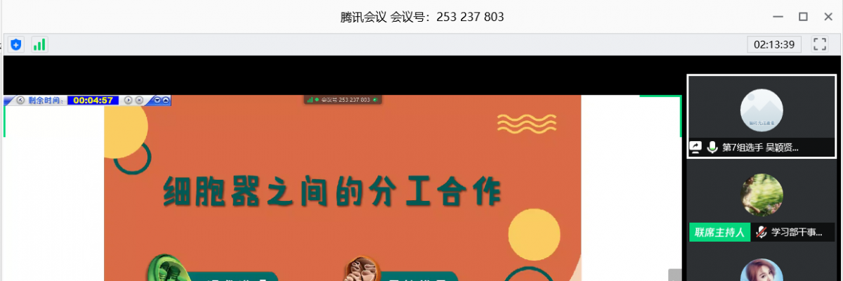 热烈庆祝华南师范大学生命科学学院第十九届师范生多媒体